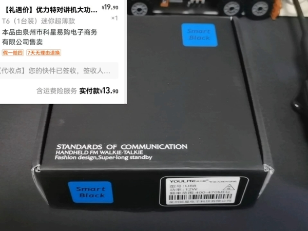 13块9包邮的对讲机，还要啥自行车啊？