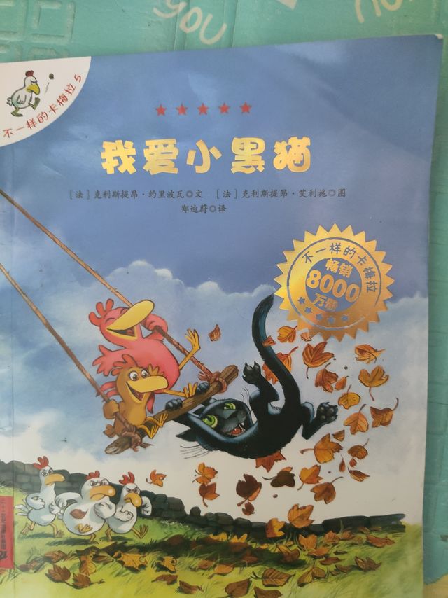 不一样的卡梅拉手绘本