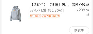 46块入手原价239的彪马加绒卫衣 加绒很温暖