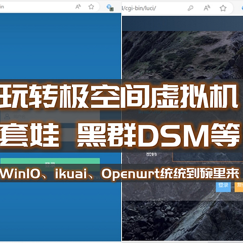 一文玩转极空间NAS虚拟机，经典套娃黑群晖、Win10、ikuai&Openwrt软路由，Z4S实例