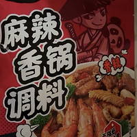 「好吃到爆的麻辣香锅底料，让你一吃难忘!」