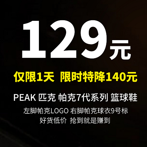 129元丨1.8折 限量2000件，PEAK 匹克 帕克7代系列 男子篮球鞋 E93323A  黑色 湖人紫