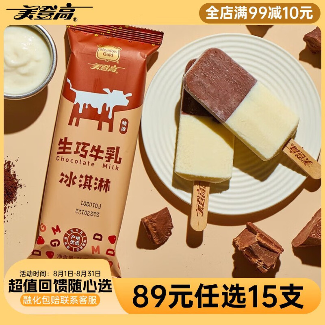 随心选,畅享夏日美味!美登高单支装冰淇淋雪糕