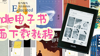 让你的Kindle充满个性--Zlibrary➕Calibre，3步搞定你的kindle封面，有图有文，强迫症一定要码住～