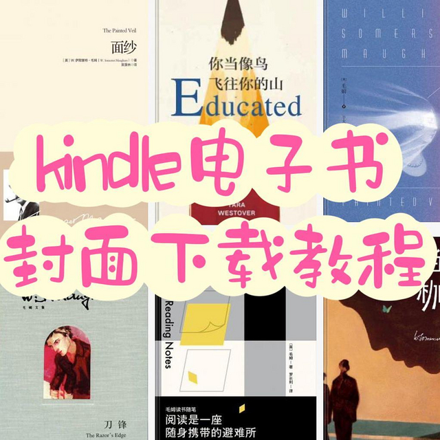 让你的Kindle充满个性--Zlibrary➕Calibre，3步搞定你的kindle封面，有图有文，强迫症一定要码住～