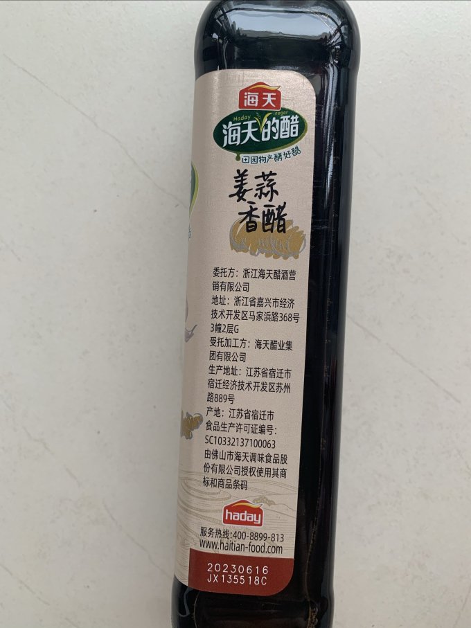 海天酱油食醋