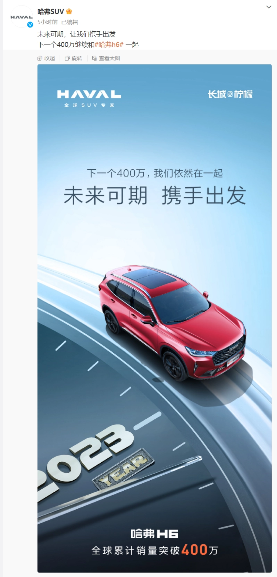 哈弗 H6 车型全球累计销量突破 400 万