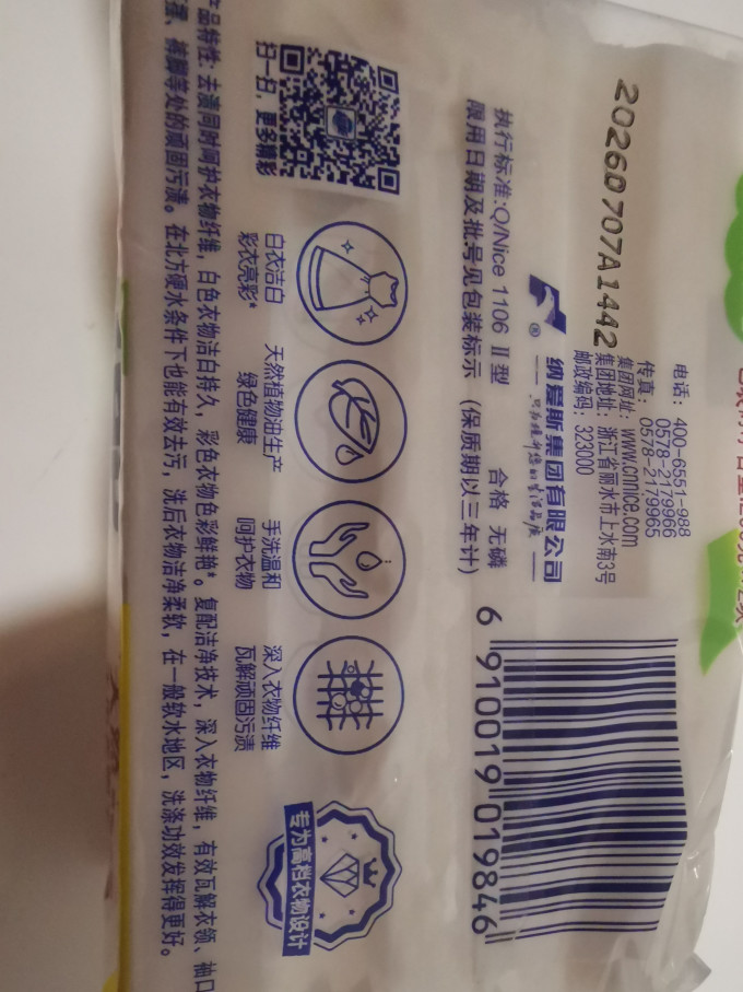 衣物清洁