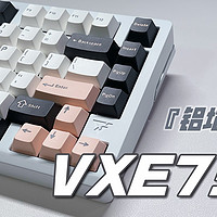 『首发测评』VGN VXE75键盘 能否一键退烧？