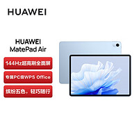 华为平板电脑MatePad Air 11.5英寸 144Hz高刷护眼全面屏 2.8K超清 移动办公影音娱乐平板 8+128GB 星河蓝