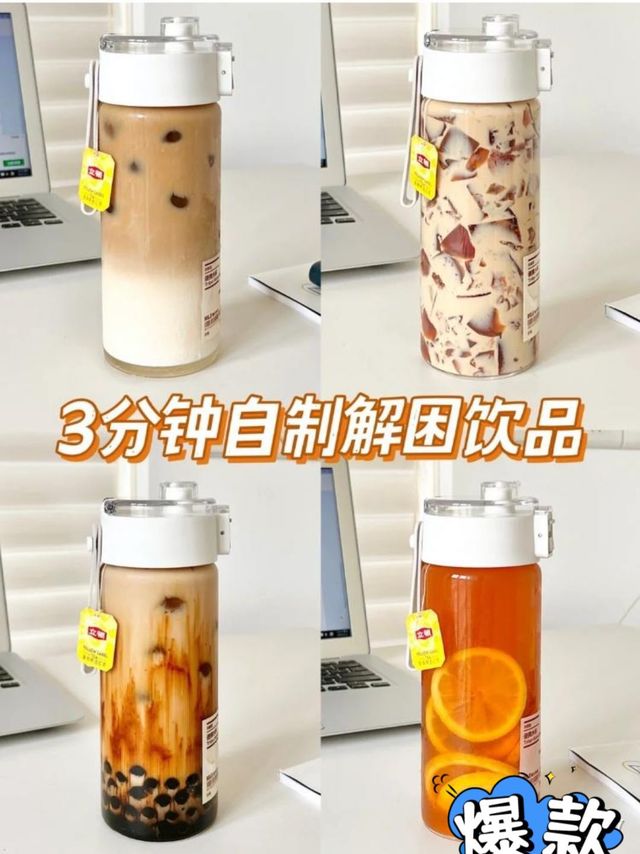 自制饮品：有这些配方省了我好多奶茶钱💰