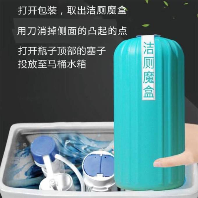 净泡洁厕块