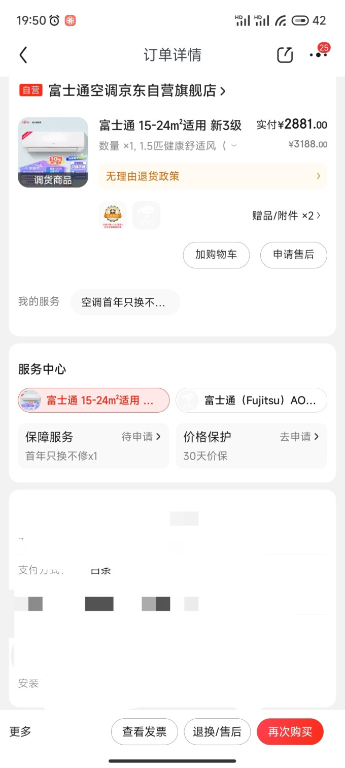 富士通壁挂式空调