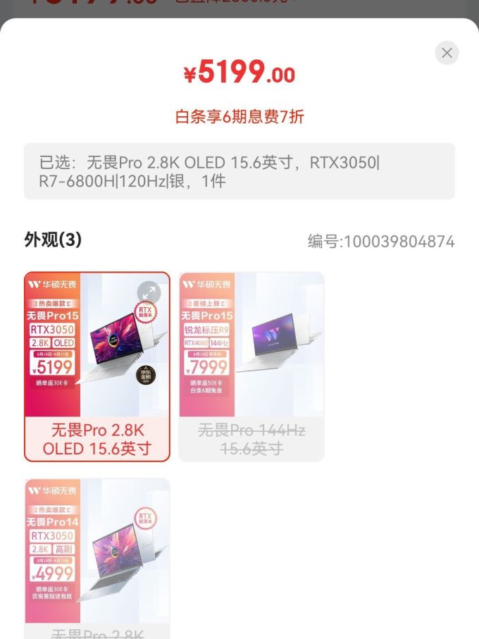 华硕游戏本