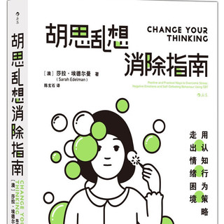 书单｜不想有负面情绪，请读这3本书