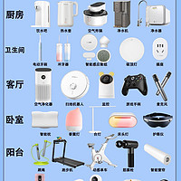 新房数码小家电超详细购买清单💥来抄作业