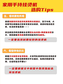 手持挂烫机挑选攻略不踩坑❗6招教你省钱