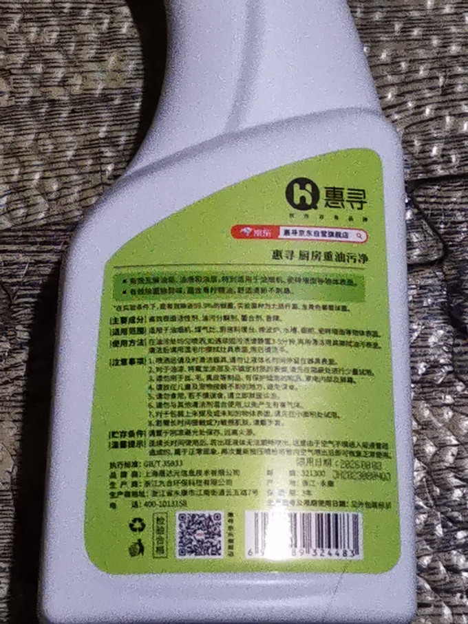 惠寻油污清洁剂