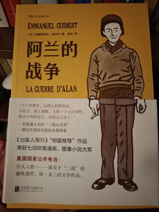 用一个不同角度看待二战 阿兰的战争