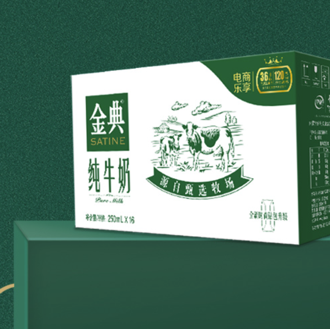 金典好牛奶,明星同款,让你秒变小仙女!