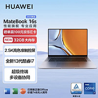 焕新季：华为（HUAWEI）笔记本电脑MateBook 16s 2023 13代酷睿版 标压i7 32G 1T 16英寸...