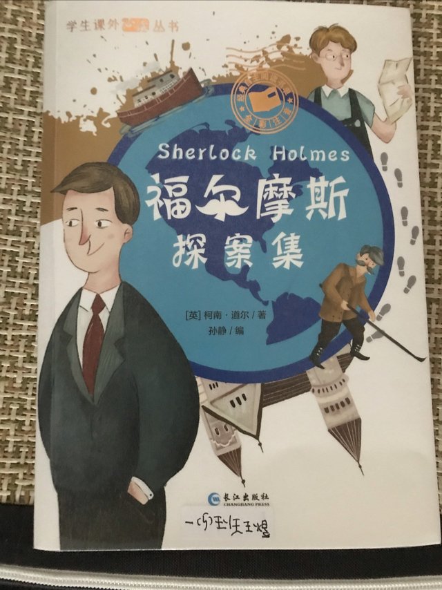 福尔摩斯探案集，注音版