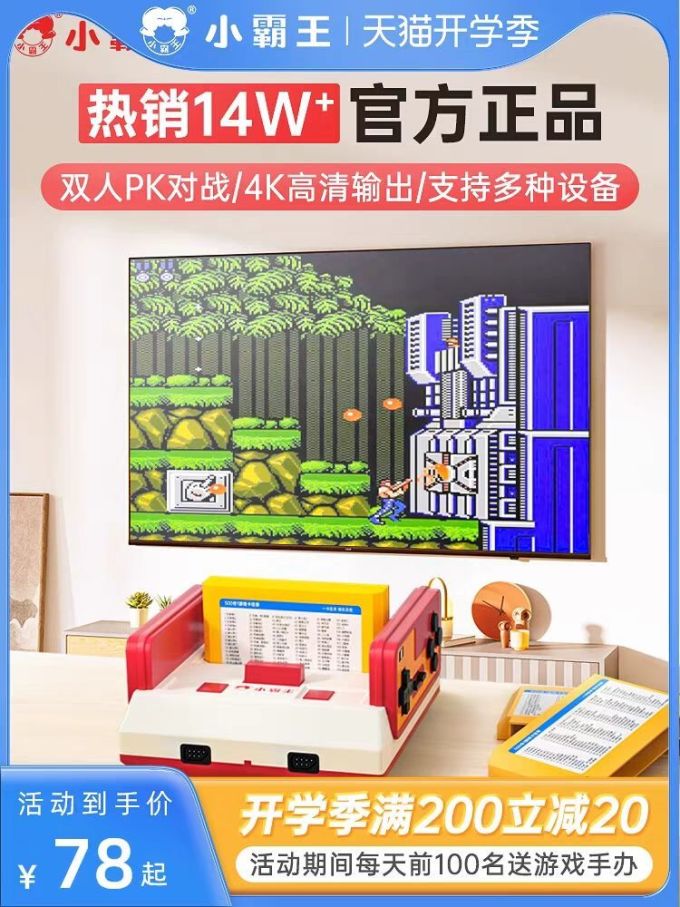 小霸王游戏机