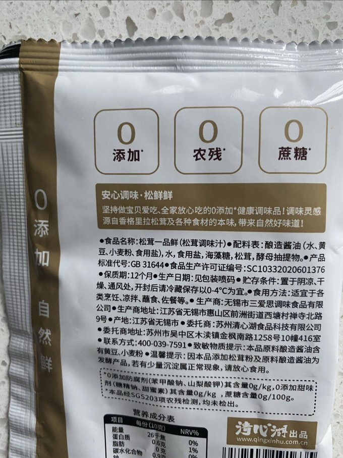松鲜鲜调味品