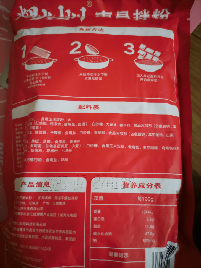 阳际山野方便速食