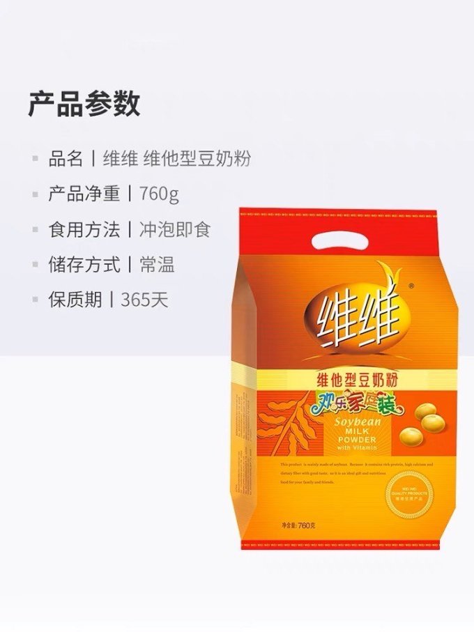 维维豆奶粉