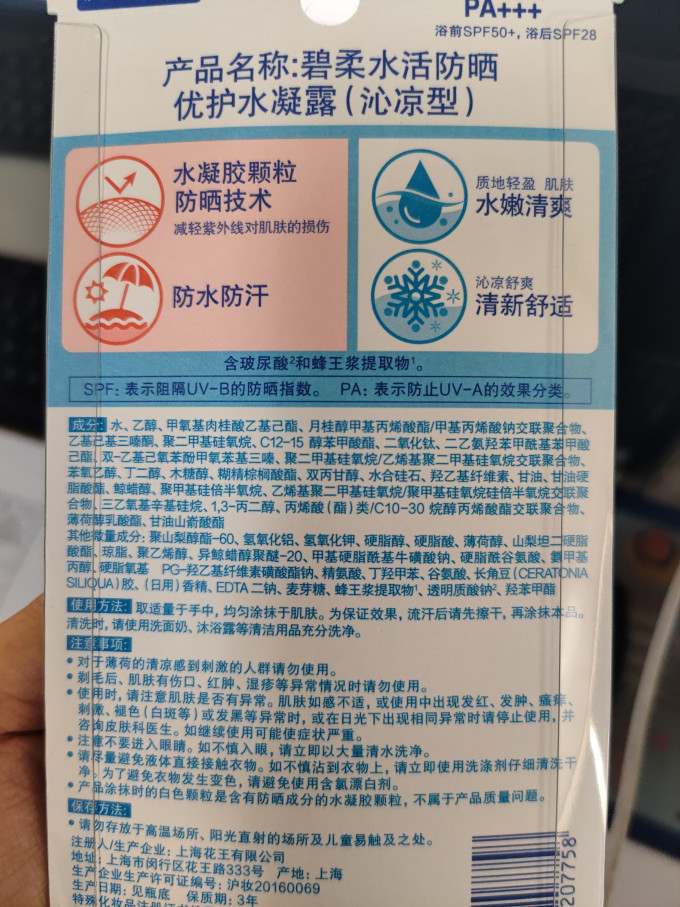 碧柔面部防晒