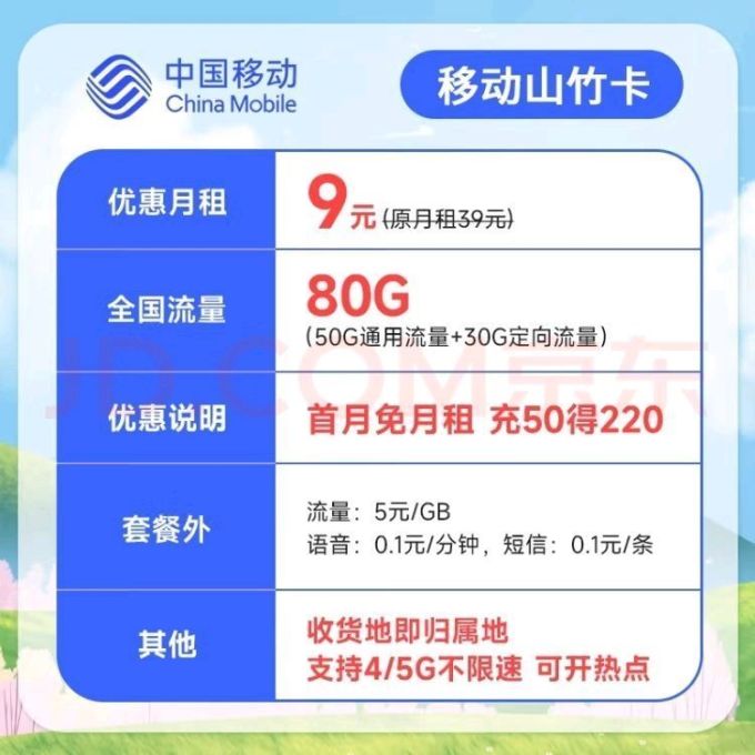 中国移动运营商