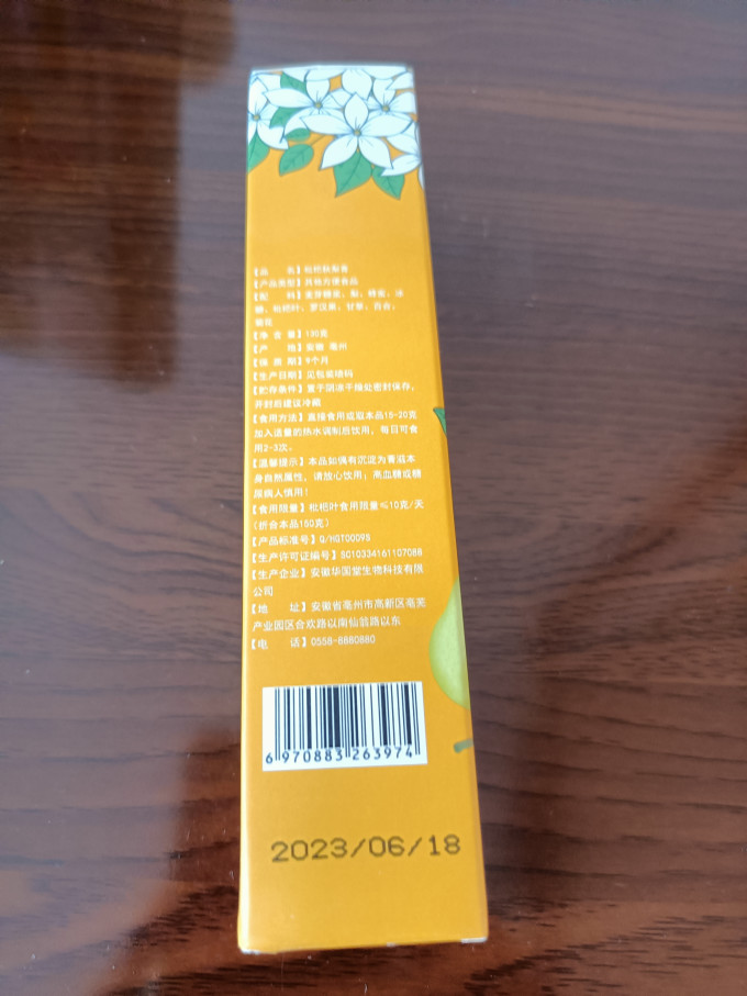 华药祖功能营养