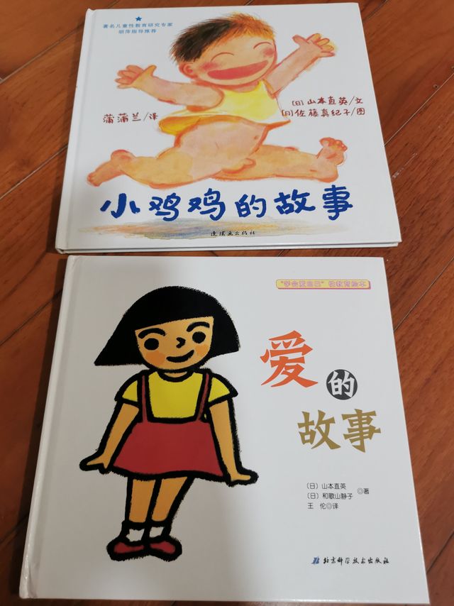 小鸡鸡 立 小鸡鸡的故事》（精装） 【报价价格评测怎么样】-什么值得买