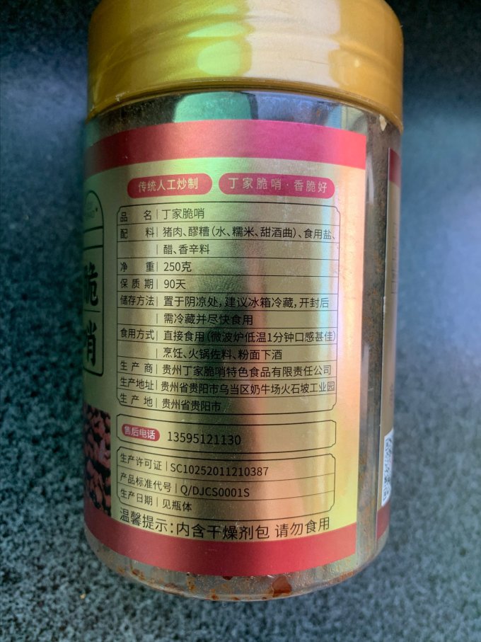 丁家脆哨方便速食