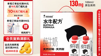 「宝宝爱喝！隔壁刘奶奶水牛配方小红帽水牛奶纯牛奶 200ml*10 盒送礼盒装，宝藏乳品」!