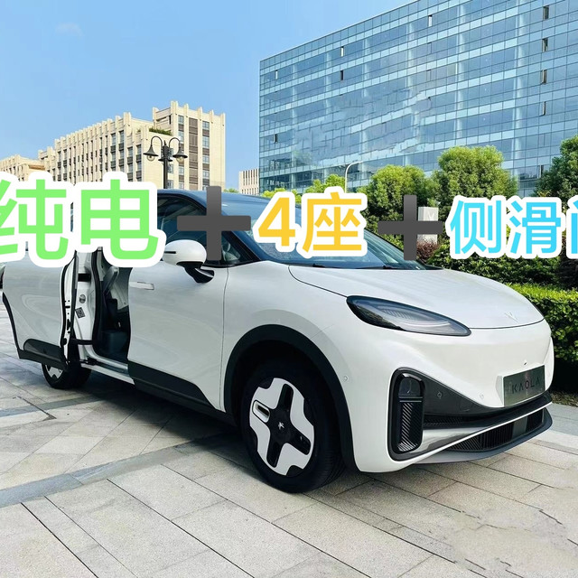 带侧滑门的纯电MPV奶爸车来了——极狐考拉🐨