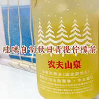 哇噻自制秋日青提柠檬茶饮分享！