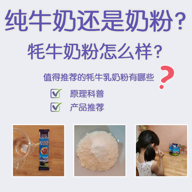 3岁以上的宝宝是喝奶粉还是纯牛奶？牦牛奶粉怎么样？有哪些值得推荐的牦牛乳全脂营养奶粉？