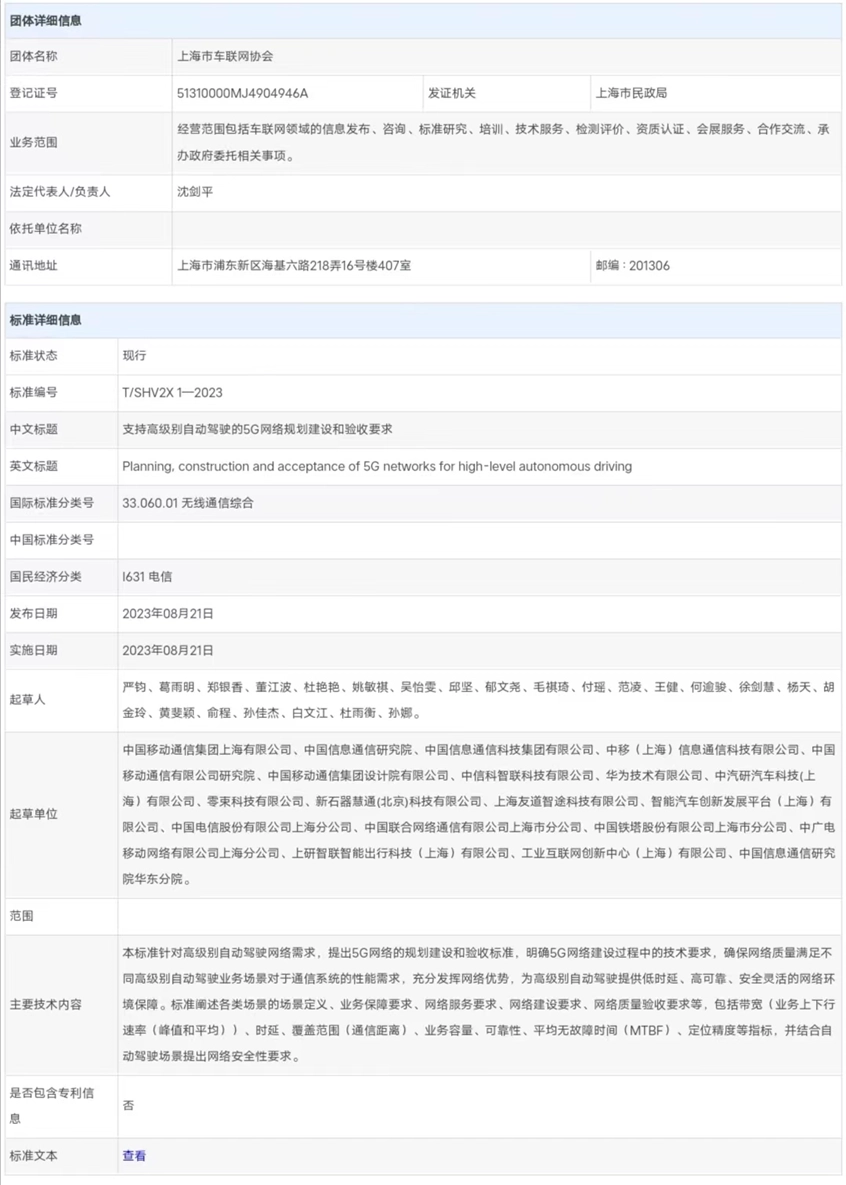 全国首发！上海市发布两项支持高级别自动驾驶的5G网络标准