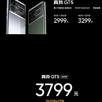 realme真我GT5手机发布，24G+1T顶配3799元