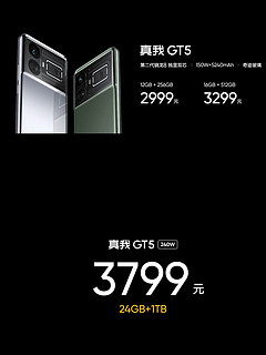 realme真我GT5手机发布，24G+1T顶配3799元