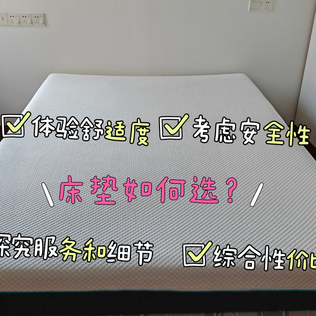 你说的对，但有没有国外原版人马打造，国产平民价格2000多的床垫，还要能在家躺不被柜姐盯着看的那种？
