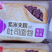 早餐&下午垫肚子必备-紫米面包！