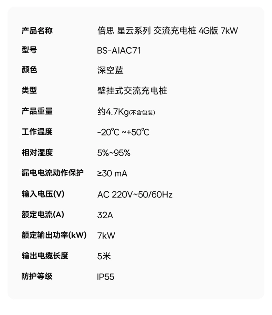 倍思推出星云系列 GaN 交流车充桩:支持 IP55 防水防尘,提供 4 种充电模式