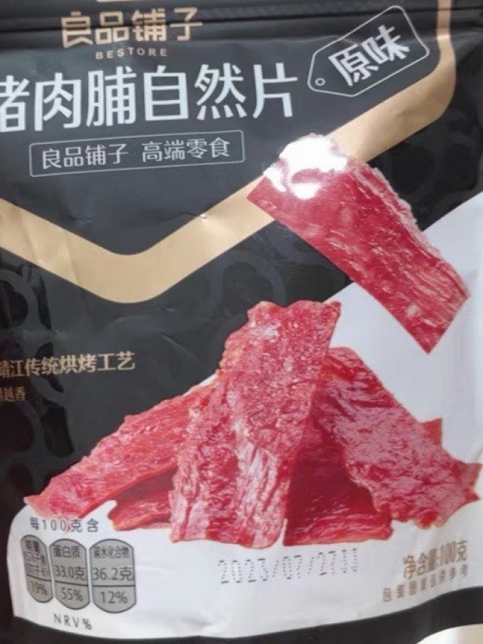 肉干肉脯
