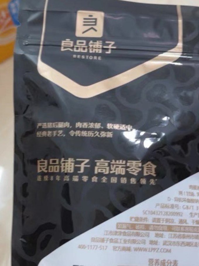 肉干肉脯
