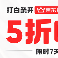 8月底隐藏福利：京东PLUS会员只要9.5元！