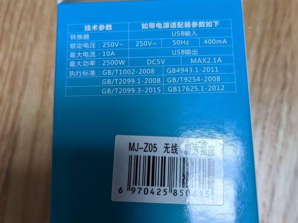 卖家引流用的多面插座