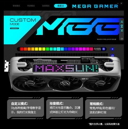 铭瑄发布 RTX 4090 MGG OC24G S0“大玩家”顶级显卡，5风扇+9热管、可拆式点阵灯
